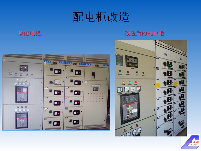 配电柜改造