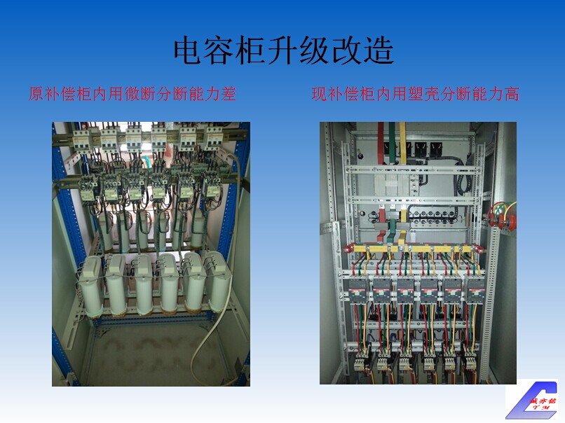 电容柜升级改造