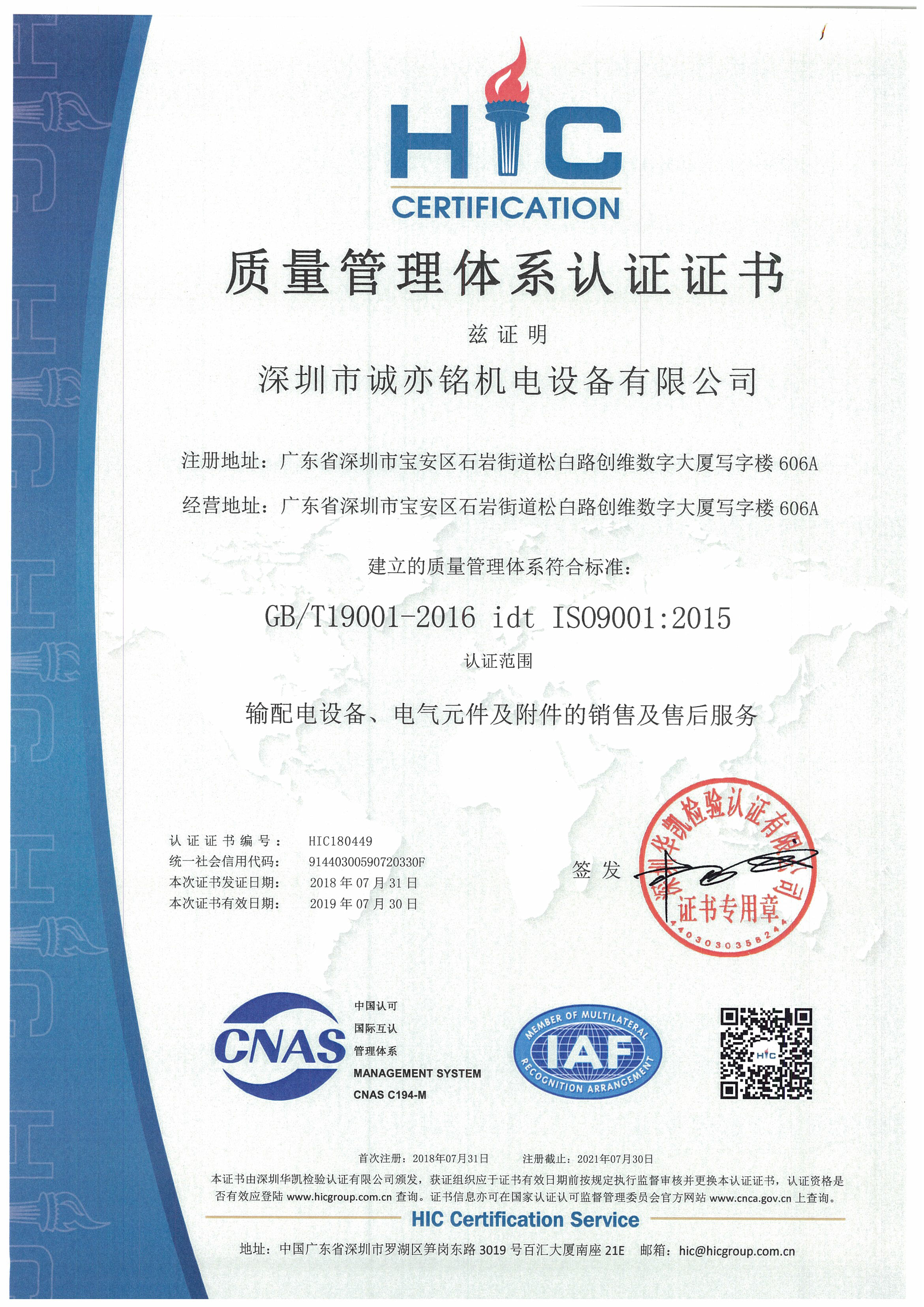 ISO9001质量管理体系认证